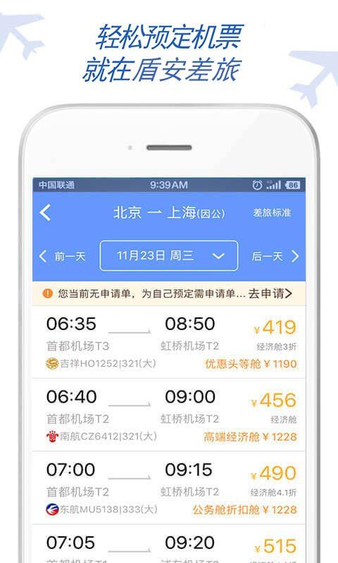 盾安差旅app官方手机版下载 v5.9.4.9