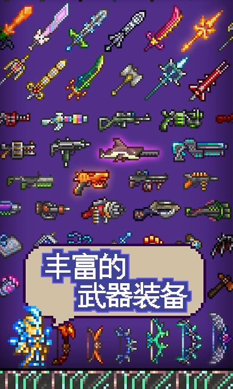 泰拉瑞亚残月祭完整存档官方版 v1.0