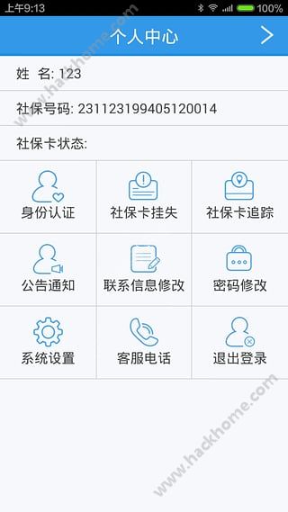 龙江人社app官方版下载 v6.9