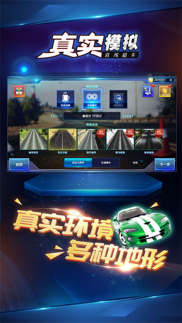 真实模拟直线超车最新安卓版 v1.0.0