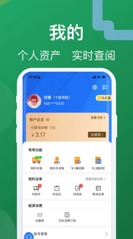 蒙马智运司机端平台手机版下载 v6.1.1