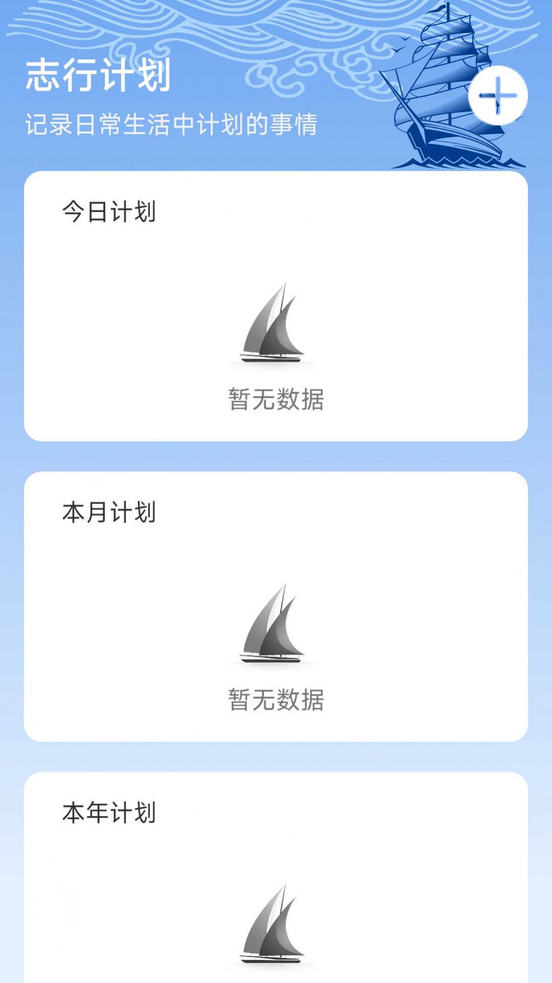 志行四海目标管理下载 v1.0.0