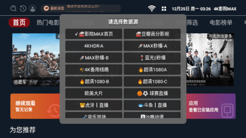 4K影院MAX软件免费下载 v2.1.70606