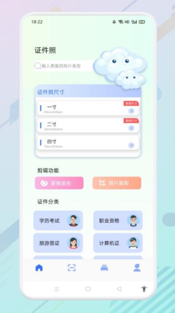 便捷证件照助手app下载安装 v1.1