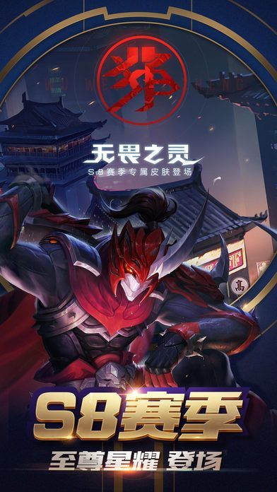 Honor of Kings官方最新版 v8.2.1.8