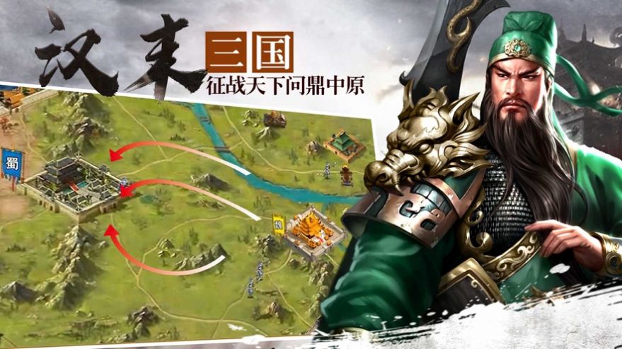 汉末三国诸侯崛起手游官方版 v1.0.0