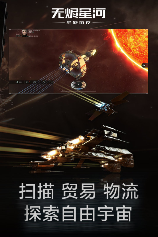 星战前夜无烬星河游戏安卓最新版图片1