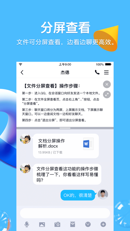 QQ8.8.5版本下载安装 v8.9.85