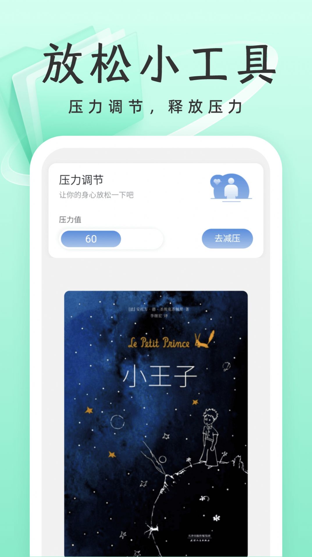 威风优化卫士软件下载安装 v1.0.1