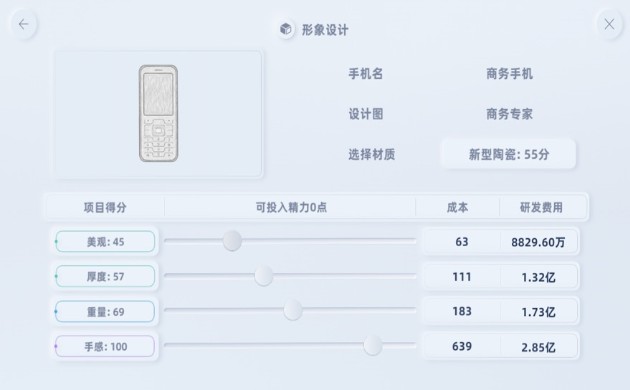 smartphone tycoone智能手机公司模拟器完整汉化安卓版 v2.1.0