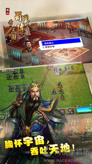 同人圣三国蜀汉传卧龙篇最新版官方下载 v1.0