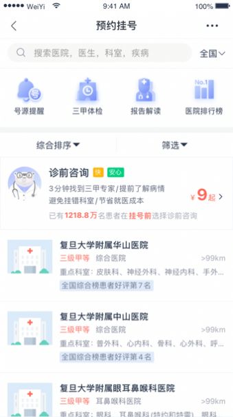 怀仁健康app用户端下载图片1