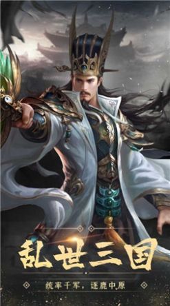 猛将三国之王图霸业手游官方正式版 v1.0.0