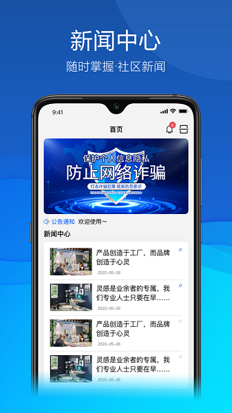 久安卫民勤务管理app客户端下载 v3.6.0