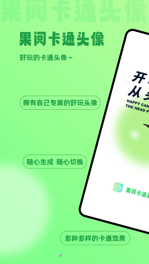 果阅卡通头像app手机版下载 v1.1.0