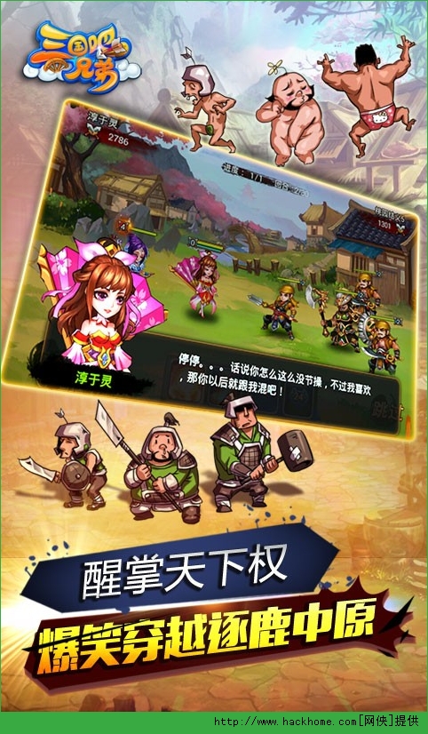 三国吧兄弟官方iOS版 v4.5.0