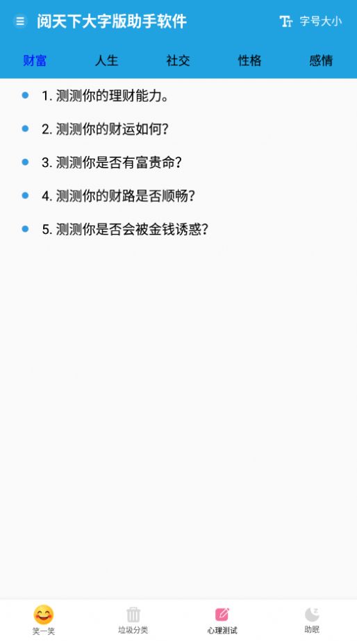 阅天下大字版助手app官方下载 v1.0.0