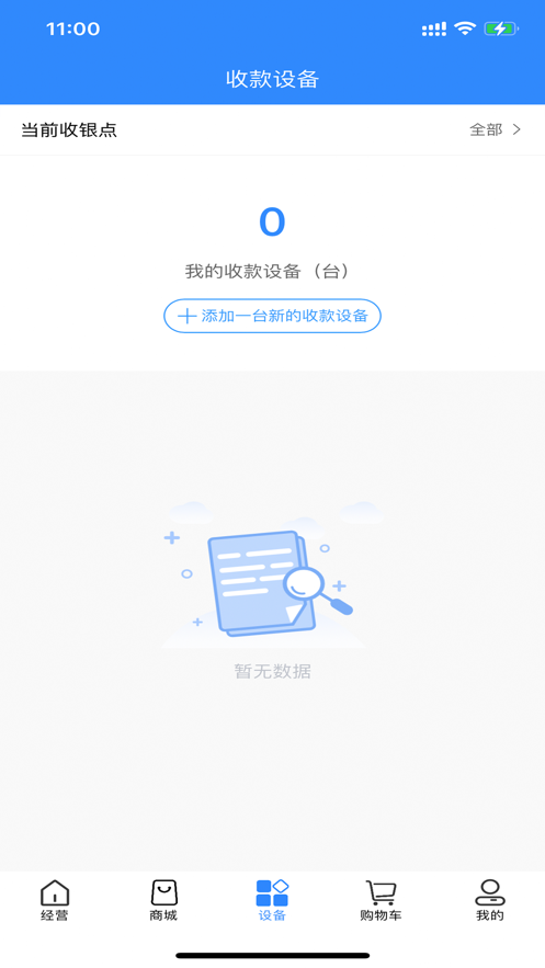 银收客收银系统下载 v1.0.1