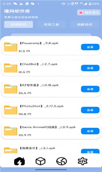 隆网软件库免费下载安装 v10.6