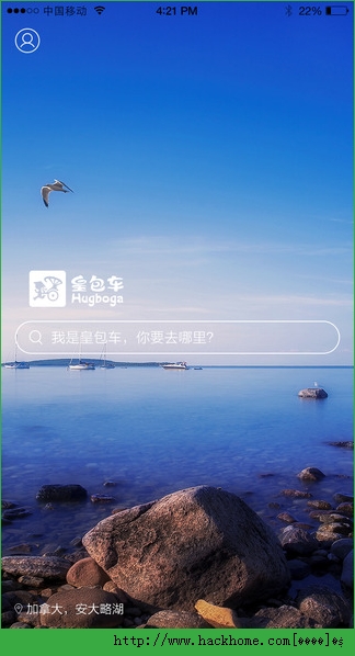 皇包车官方iOS版app v8.8.5