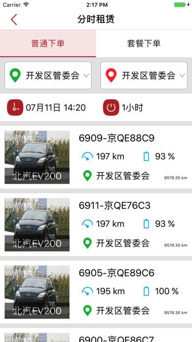 北京出行公务出行软件app官方下载安装 v1.0