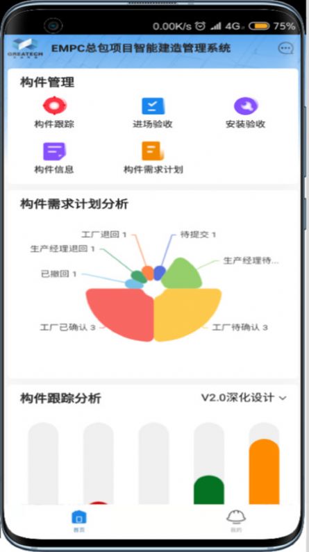 EMPC项目管理办公app手机版下载 v2.2