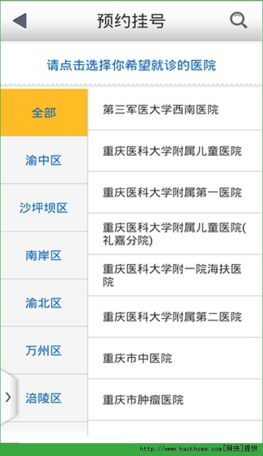 医事通挂号官方iOS手机版app v10.18