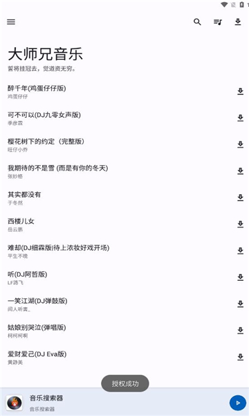 大师兄音乐官方软件下载 v1.3.0