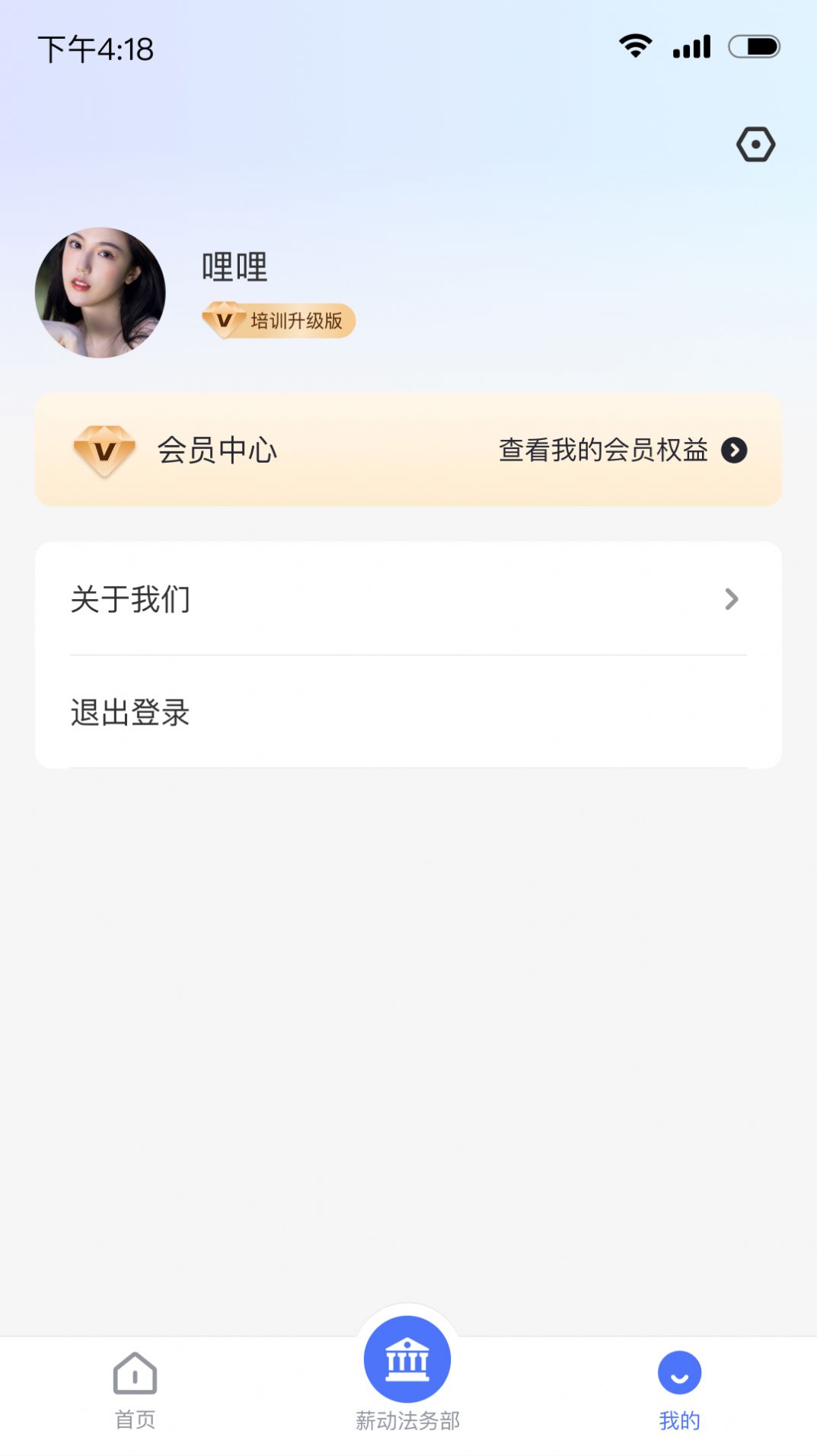 薪动法务官方app v1.0.0.5