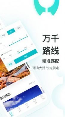 哇旅行app安卓版下载 v1.3.6