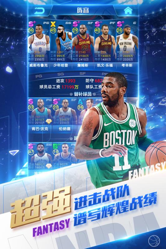 NBA范特西官方iOS版 v10.0