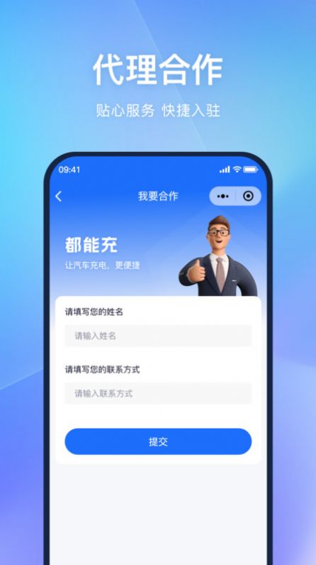 都能充充电桩软件免费版下载 v1.1.1