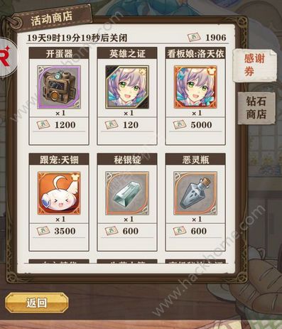 苍之纪元洛天依活动商店兑换什么道具好 洛天依活动商店买什么好图片2