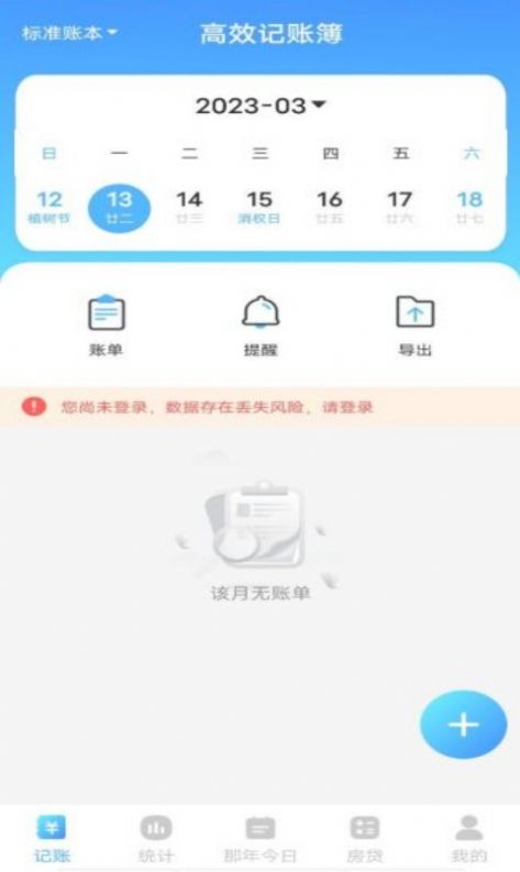 高效记账簿app软件 v1.0.0