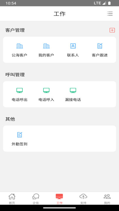 35CRM企业办公下载 v1.0.0