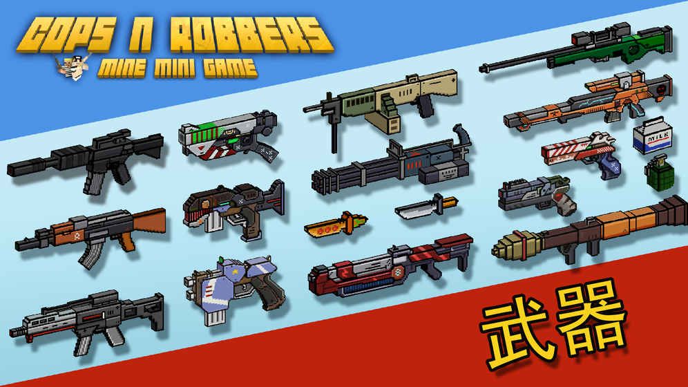 像素射击Cops N Robbers中文安卓版 v13.9.0