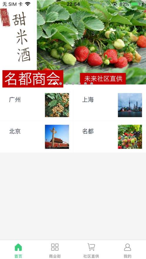 名都商会app官方下载 v2.0.9