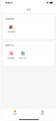 万欣和健康管理app最新版 v1.0