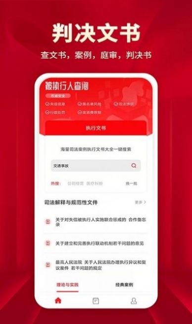 执行信息公开文书app最新版下载 v1.1.0