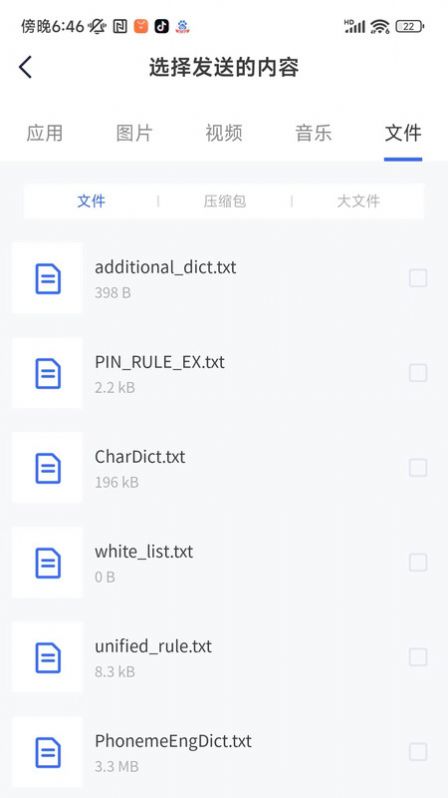 快传文件传输软件下载 v1.0.7