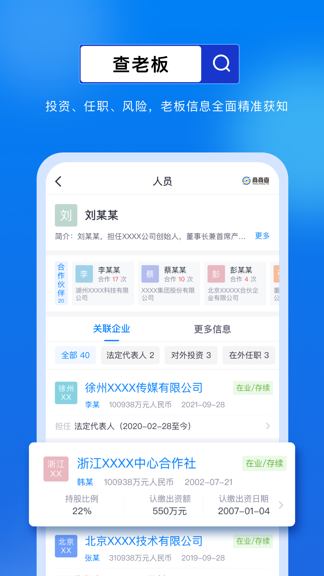 杭州商商查官方下载 v1.0.0