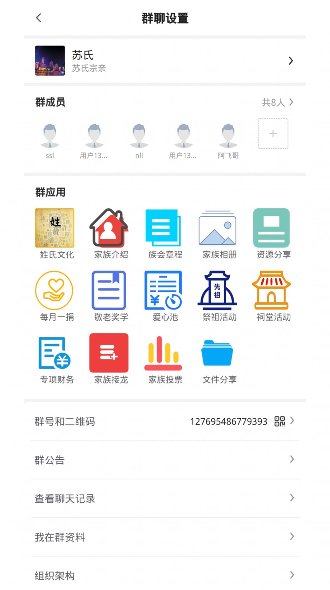 聚亲app最新版下载 v1.2.0