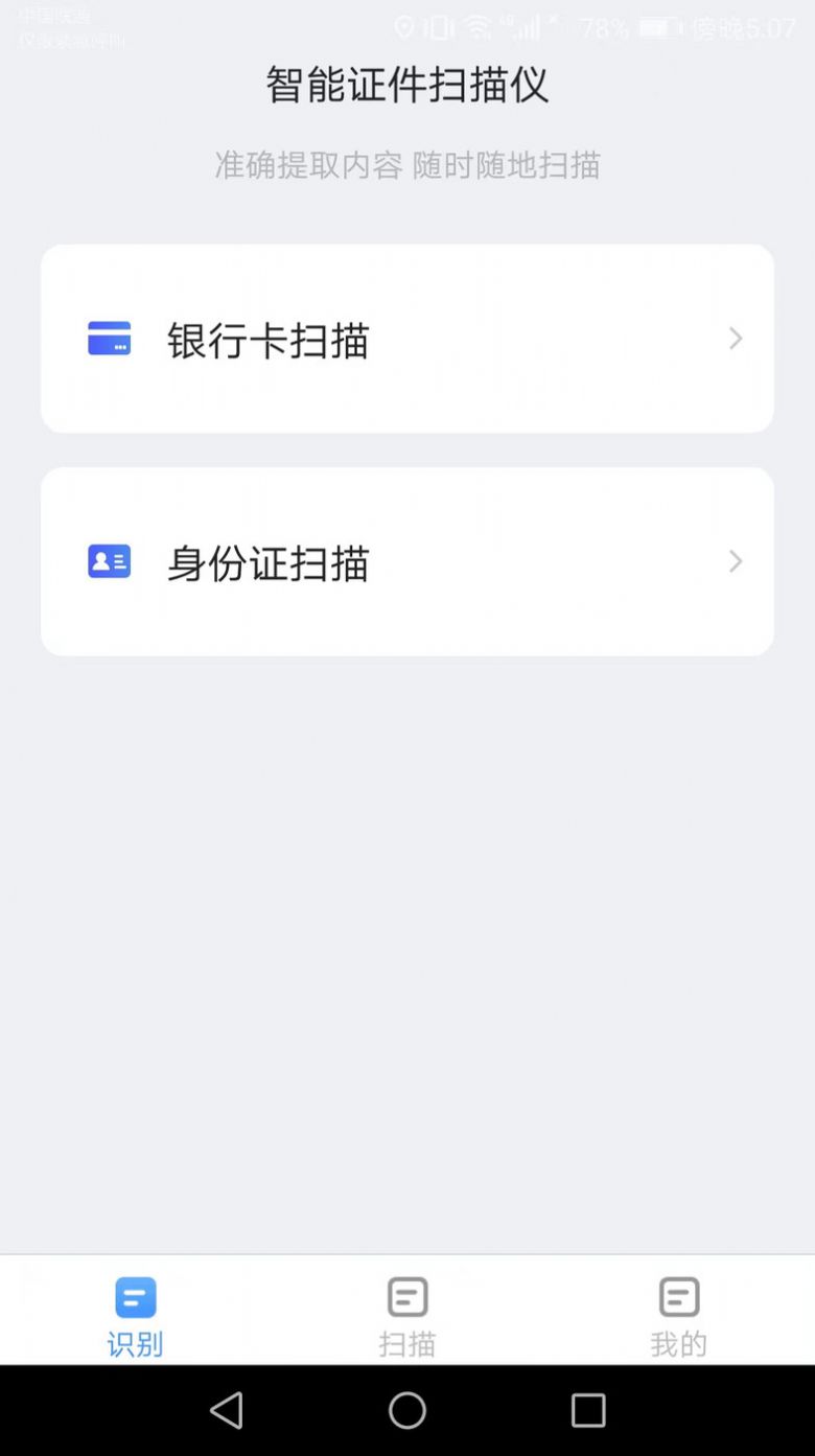 金牌测量仪app免费版下载 v1.4.8