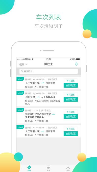 微巴士官方app下载手机版 v1.0.0