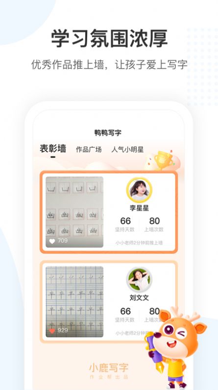 小鹿写字学习app苹果版下载安装 v3.9.0