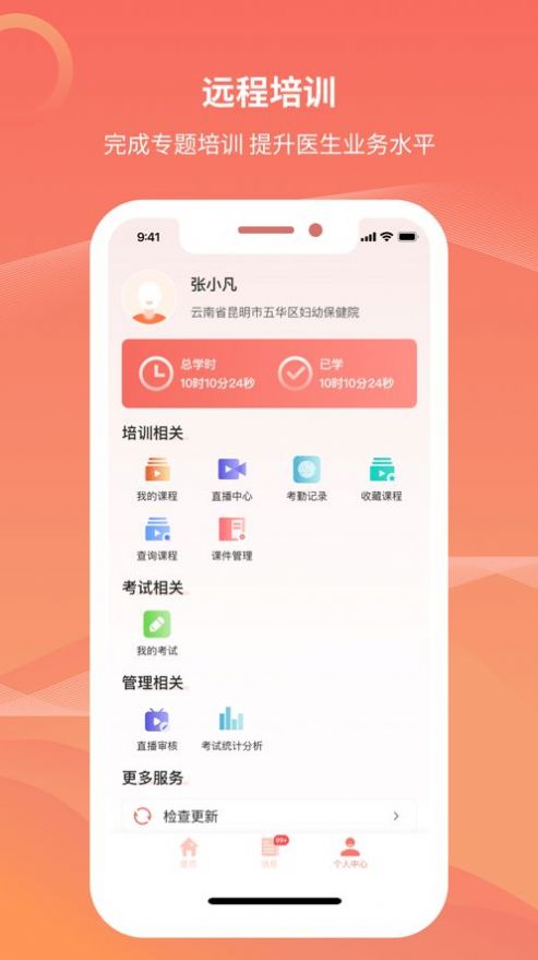 云南云上妇幼安卓系统app下载 v1.0