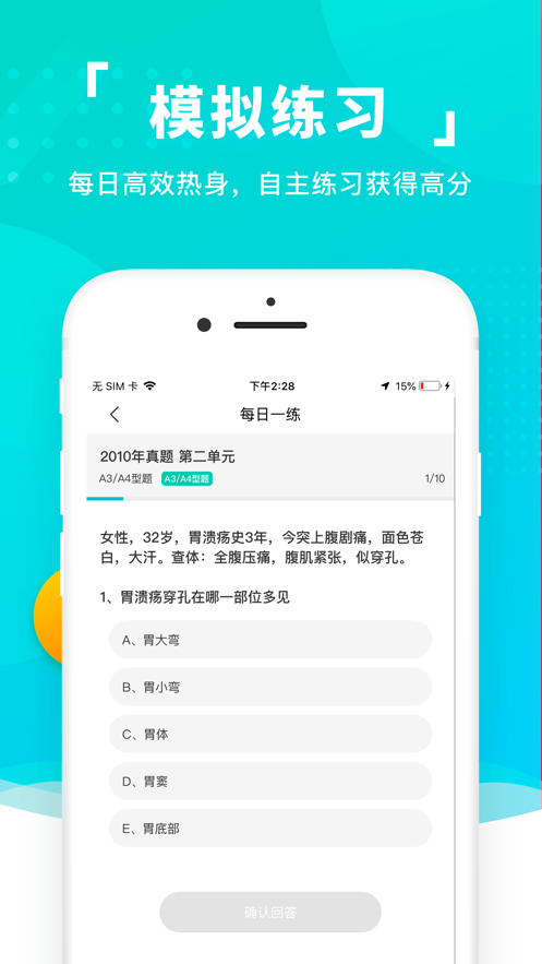 易考必过app官方下载 v1.6.4