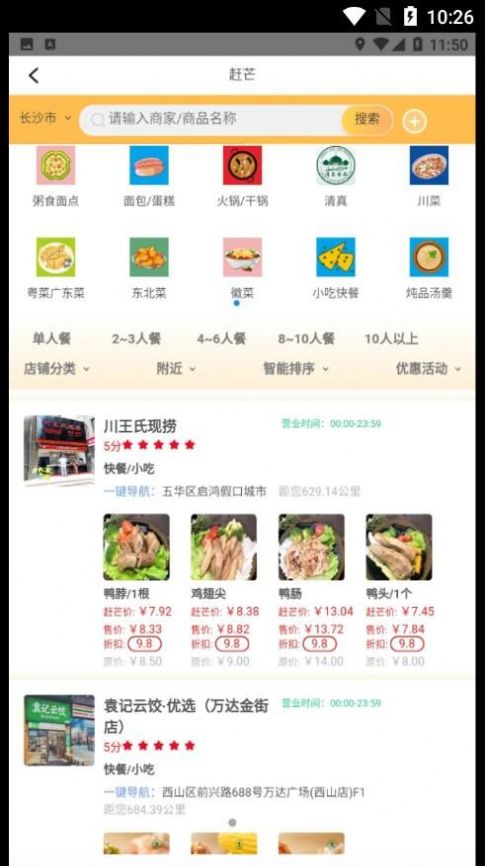 赶芒点餐app软件下载 v2.60