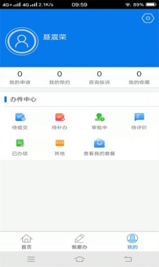 南县智慧政务app官方下载 v1.0.0