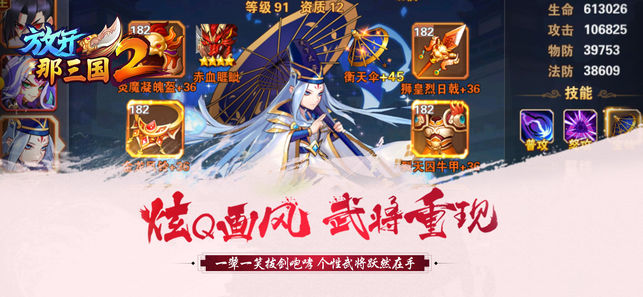 放开那三国2官方版百度版 v1.9.13